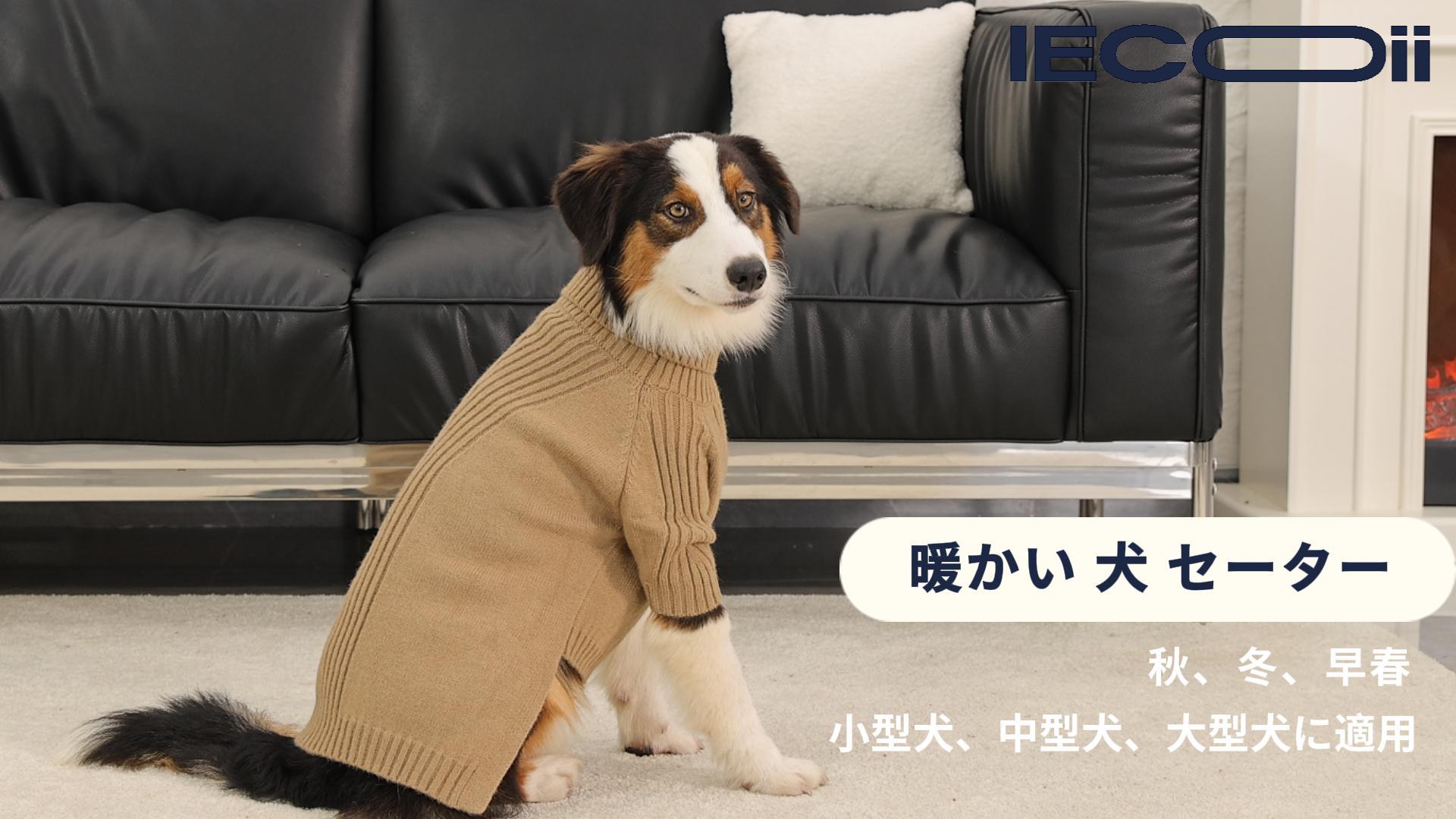 Amazon | IECOii タートルネックの犬 セーター 犬 服 冬 暖かいペット